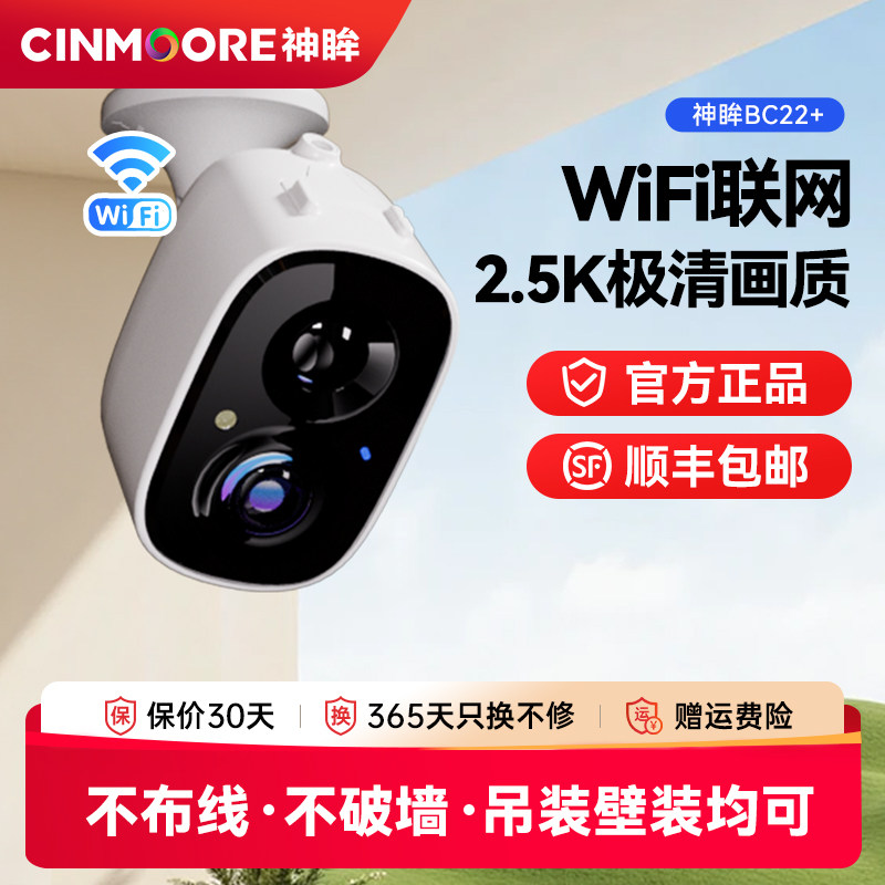 神眸WiFi高清摄像头免插电400万图片