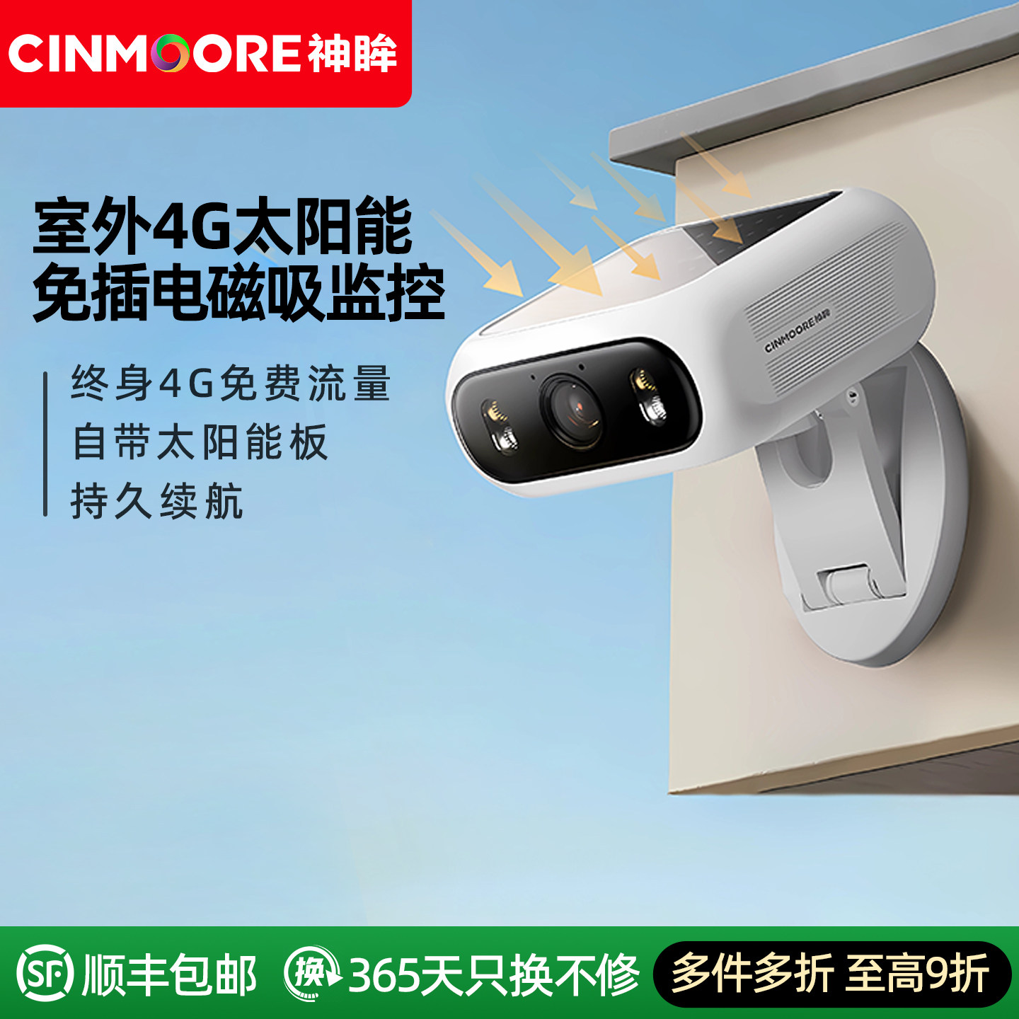 神眸BC7一体式太阳能摄像监控器360度无死角无线免插电4G终身免流