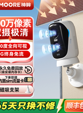 神眸BC4pro+摄像头免插电无线4G终身免流智能高清门口室外监控