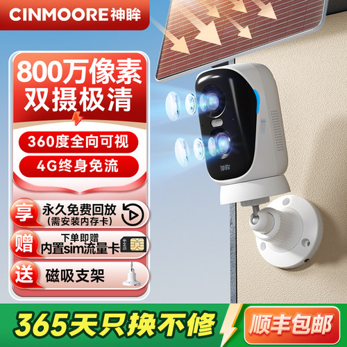 4G免流无线监控免插电摄像头