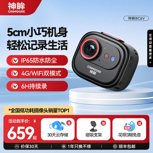 神眸Vlog运动相机4G免流高清防抖