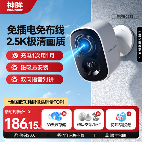 神眸WiFi高清摄像头免插电400万