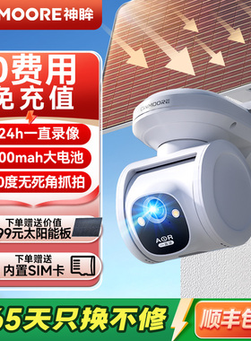 神眸PT2C 4G太阳能监控摄像头360度无死角室外家用远程无线免插电