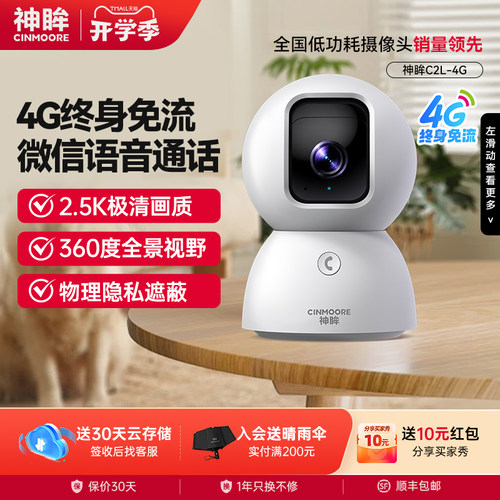 神眸4G摄像头看护老人小孩视频