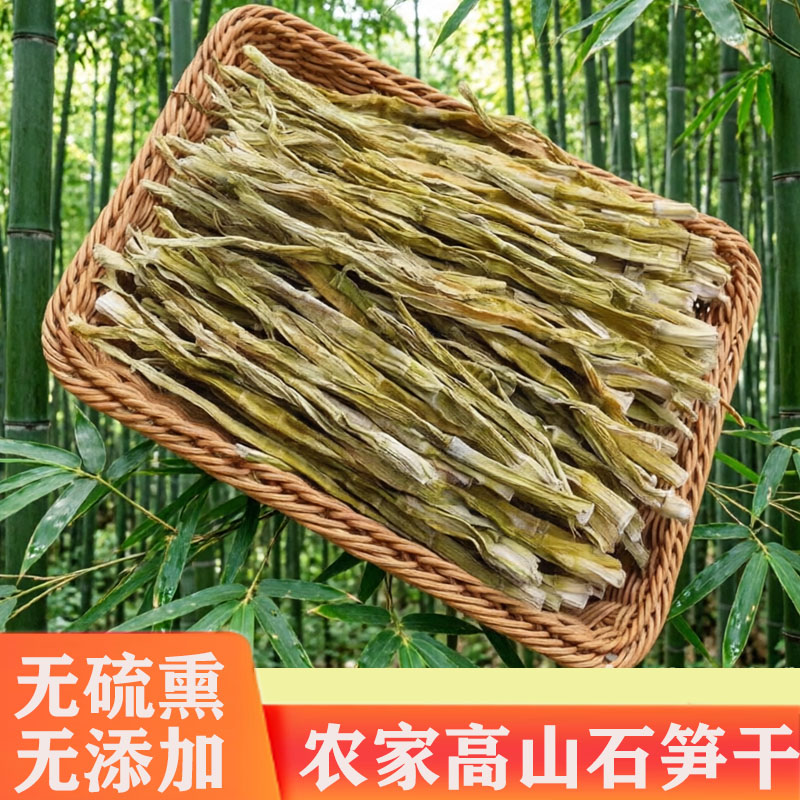新货推荐临安天目山笋干干货农家自制新货鲜嫩笋尖野春竹笋石笋干