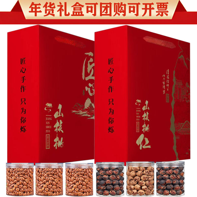 2025新货手剥山核桃礼盒山核桃仁礼盒2斤装3斤装坚果礼盒年货送礼