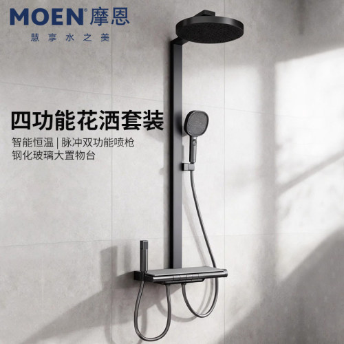 摩恩诺亚系列钢琴按键恒温花洒套装卫生间增压淋浴器60443/60444