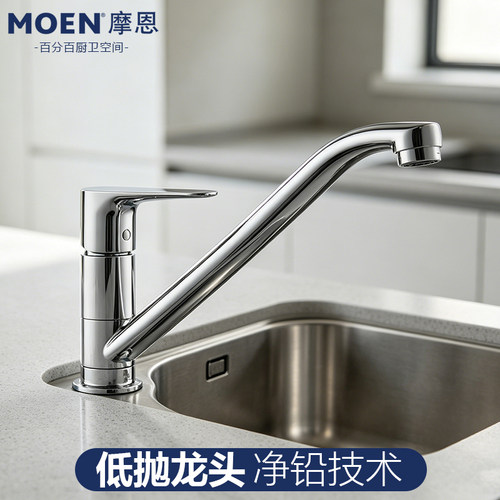 摩恩铜体低抛旋转冷热水厨房龙头