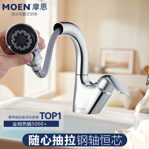 摩恩局部铜可抽拉面盆龙头防指纹