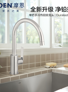 摩恩厨房水槽龙头铜可旋转菜盆冷热防溅水龙头70111/60500A/06230