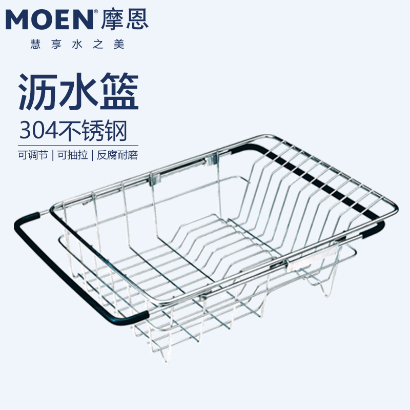 摩恩不锈钢耐用可调式沥水篮洗菜篮 优质厨房水槽配件23701可抽拉