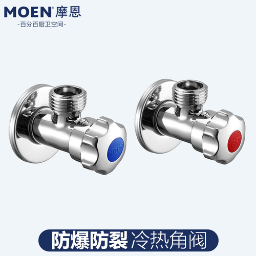 摩恩全铜加厚冷热三角阀止水100982/101329/100611/101147/101333