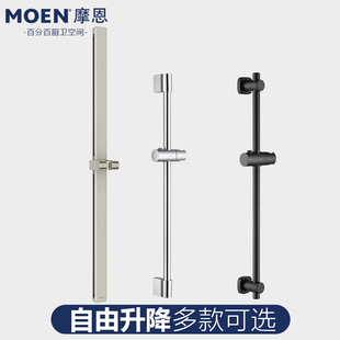摩恩淋浴花洒配件不锈钢淋浴杆可选升降杆花洒杆S902/9026EC/S075