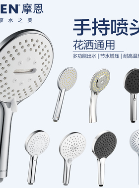 MOEN摩恩花洒手持喷头花洒通用10510/10530 /3600SRN/3009/202010