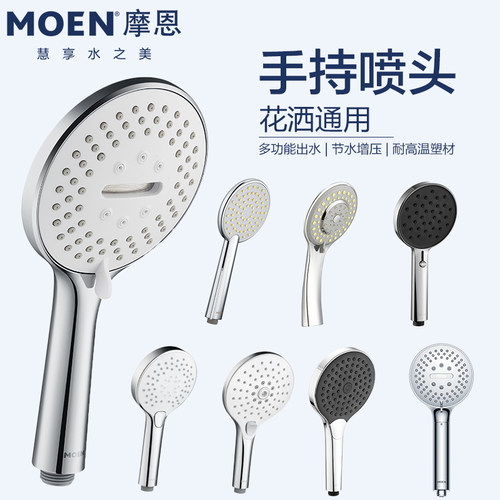 MOEN摩恩花洒手持喷头花洒通用10510/10530 /3600SRN/3009/202010