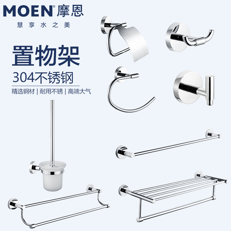 摩恩毛巾架卫生间置物架不锈钢五金卫浴挂件毛巾杆0601 0603 0607