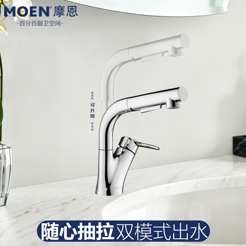 摩恩抽拉水龙头卫生间浴室柜洗手盆面盆冷热龙头升降89124/89125