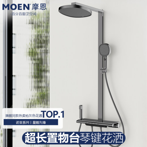 摩恩诺亚系列钢琴按键恒温花洒套装卫生间增压淋浴器60443/60444