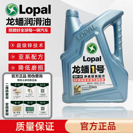 龙蟠1号全合成机油0W-20 SP级汽油发动机润滑油官方正品