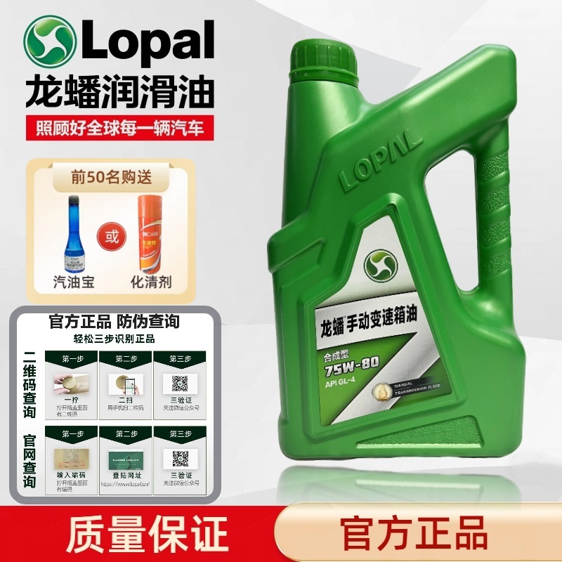 龙蟠手动变速箱油合成型