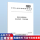 甲基纤维素 食品安全国家标准 食品添加剂 1886.256 2024