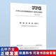 搭配JJF 代替JJG 443 国家计量检定规程 2023 2015 JJG 1521 试行 评价大纲试行 燃油加油机 2023燃油加油机型式 标准规范