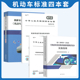 2017 机动车运行安全技术条件 机动车安全技术检验项目和方法 实施指指南 2020 7258 38900 机动车安全标准4本套 条文释义