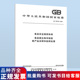 食品微生物学检验 蜂产品采样和检样处理 2024 食品安全国家标准 4789.48