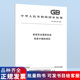 测定 食品安全国家标准 食品中镍 5009.138 2024