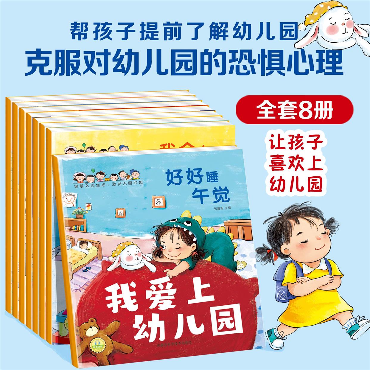 幼儿图书老师推荐儿童绘本阅读早教入园准备绘本三到四岁宝宝亲子读物