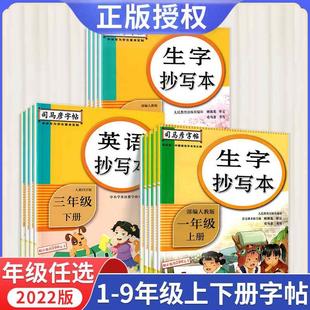 2022司马彦字帖语文英语生字抄写本一年级二年级三四五六年级上册下册人教版 小学初中七八九年级同步练字贴写字课课练正楷书司马炎