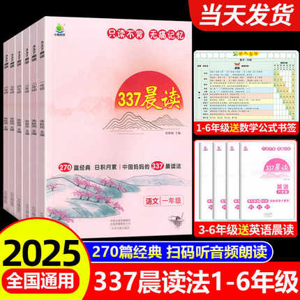 337晨读法打卡表1-6年级晨读资料晨诵晚读小学一年级二年级三四五六年级小学生语文每日早读十分钟打卡本优美句子积累大全阅读美文
