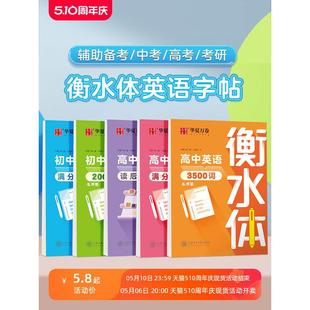 衡水体英语字帖初中高中考研英语满分作文字帖3500词练字帖七八九年级高一二三英语英文字帖初中满分作文2000单词读后续写字帖