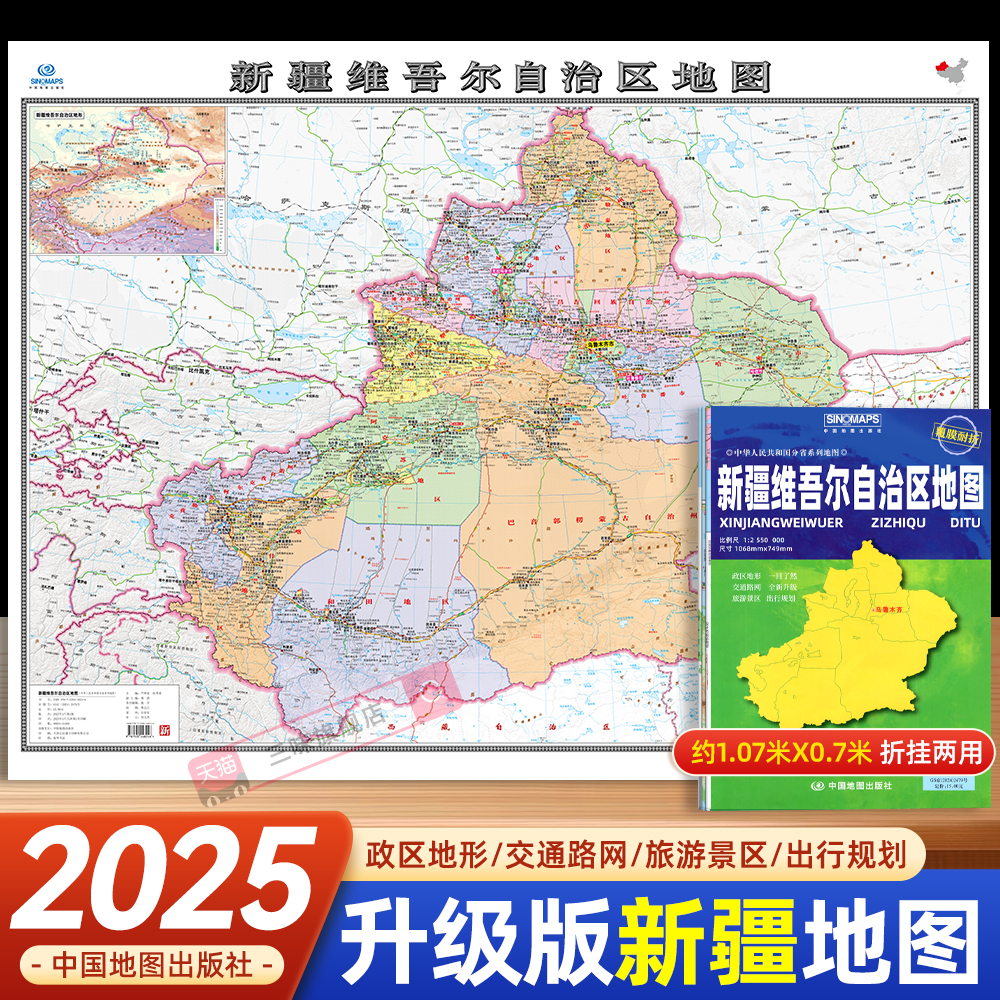 2025年新版新疆维吾尔自治区地图