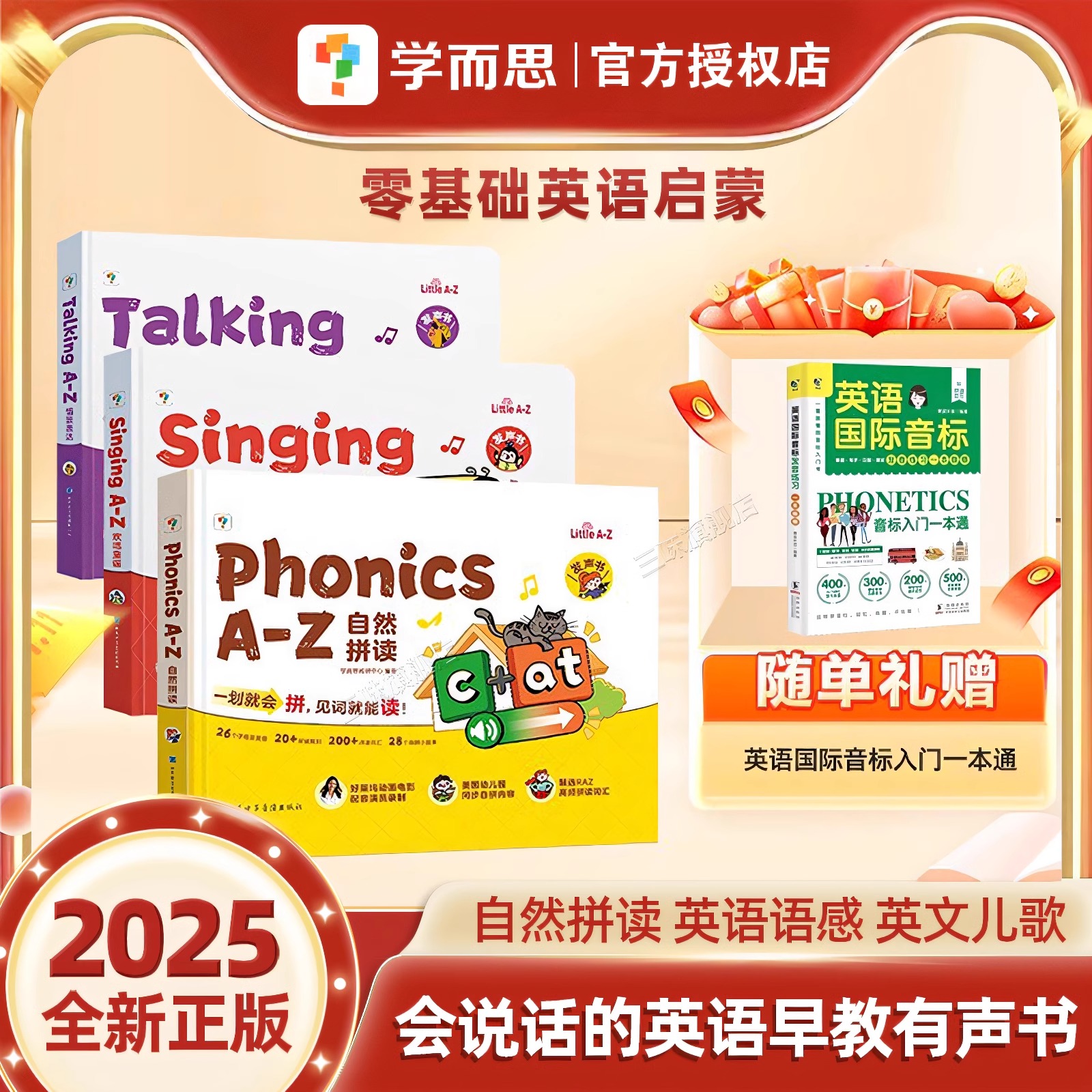 【学而思正版升级】语感大启蒙发声书 零基础英语启蒙有声书开口轻松学英语 欢唱童谣 情景表达 自然拼读点读发声早教磨耳朵学习机