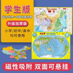 加大加厚版 共2张 中国和世界地图磁力拼图中小学地理知识新课标带磁性拼图玩具政区和地形二合一小学生儿童拼图积木玩具