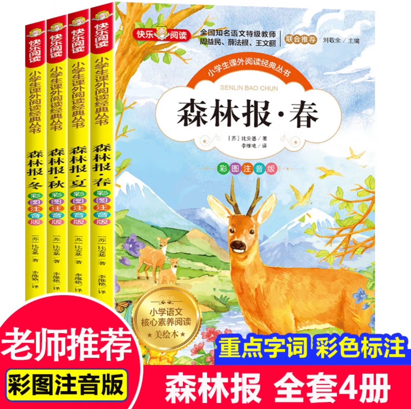 北教小雨注音版森林报