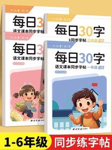 练字帖每日一小学生专用