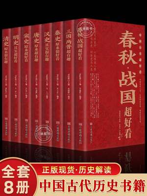 全册中国历史超好看正版