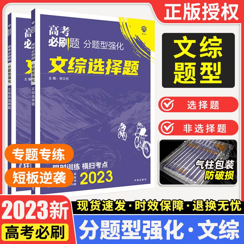 新版高考必刷题分型强化