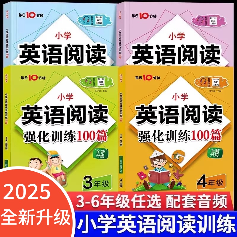 2025每天10分钟小学英语阅读强化训练100篇三四五六年级木头马小学3456年级上下册英语课外阅读小学英语阅读理解专项训练每日一练
