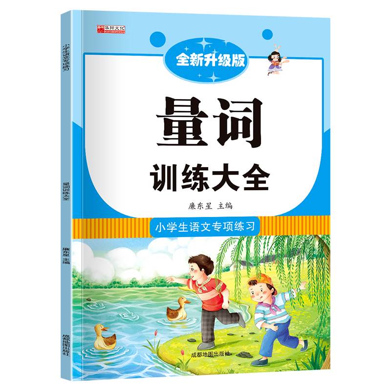 量词训练大全专项习小学