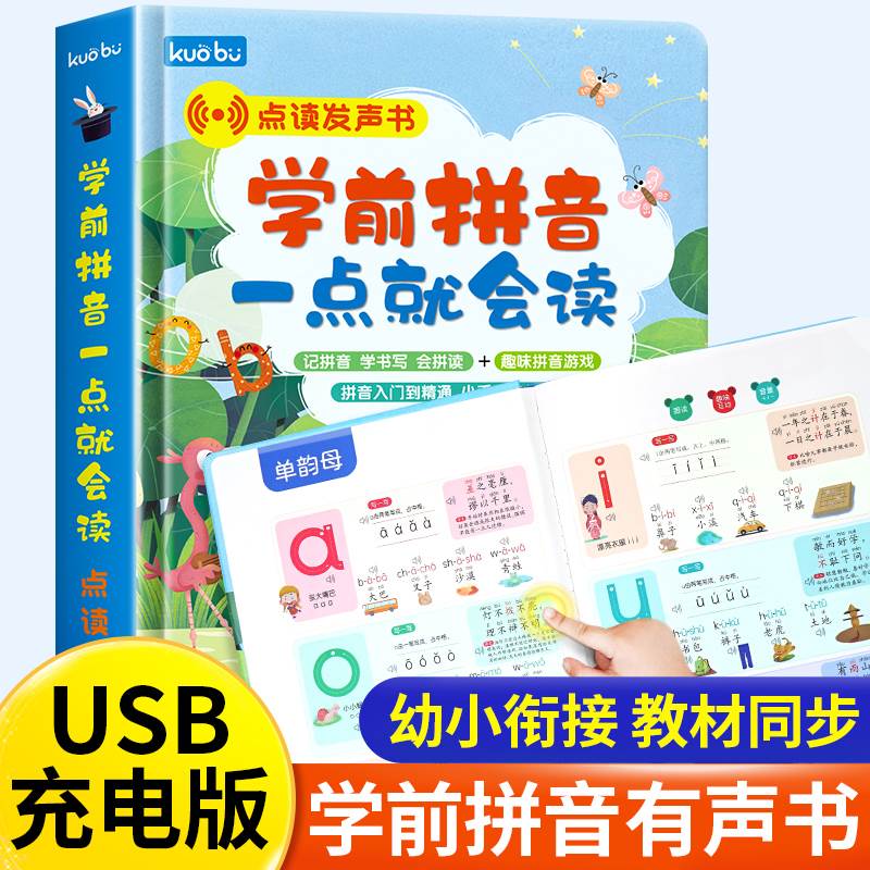 学前拼音一点就会读手指点读发声书拼音学习神器会说话的魔法拼音拼读训练幼小衔接幼儿有声读物一年级儿童声母韵母早教有声书启蒙 书籍/杂志/报纸 启蒙认知书/黑白卡/识字卡 原图主图