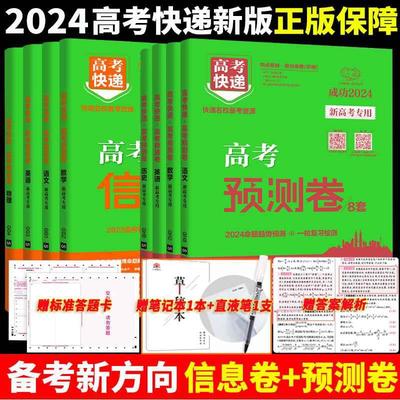 高考信息卷预测语文数学