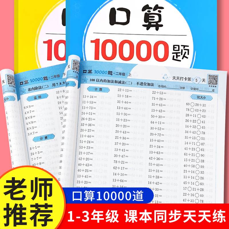 一二三年级口算题卡上册下册10000题年级每天100道推荐天天练人教版数学课本同步20 50以内100的退位减法加减法小学教材专项练习题 书籍/杂志/报纸 小学教辅 原图主图