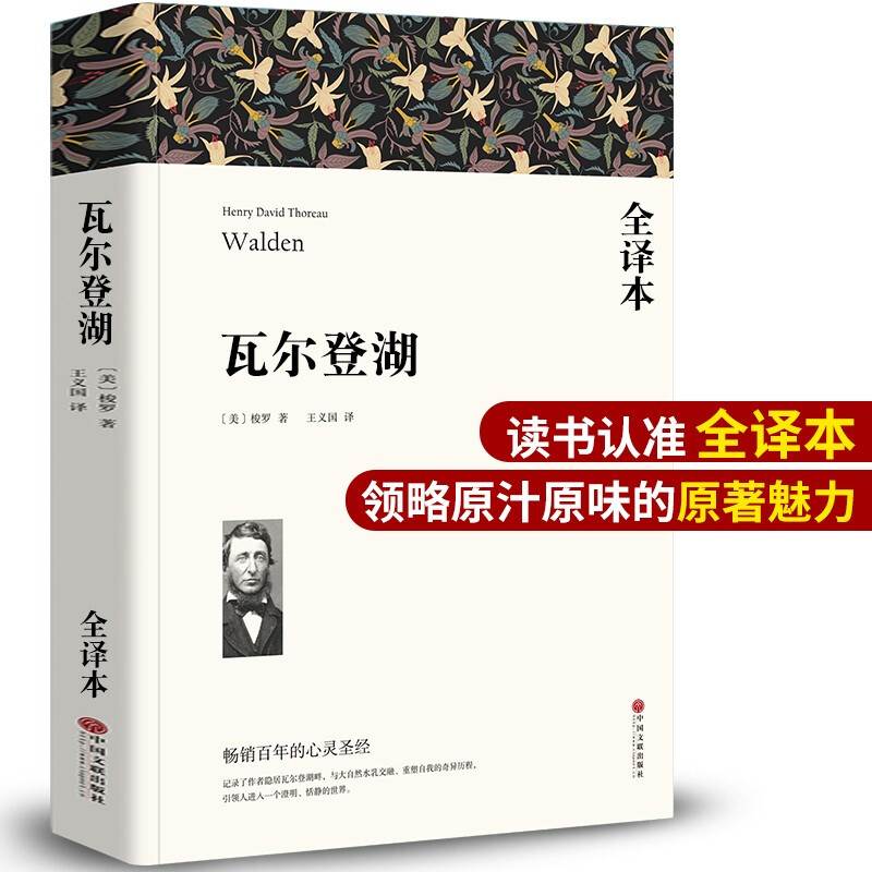 【全译本无删减】瓦尔登湖梭罗的书纪念版原版原著经典世界名著畅销书自然文学三部曲书籍凡尔登湖自然之书初中生高中生阅读课外书 书籍/杂志/报纸 世界名著 原图主图