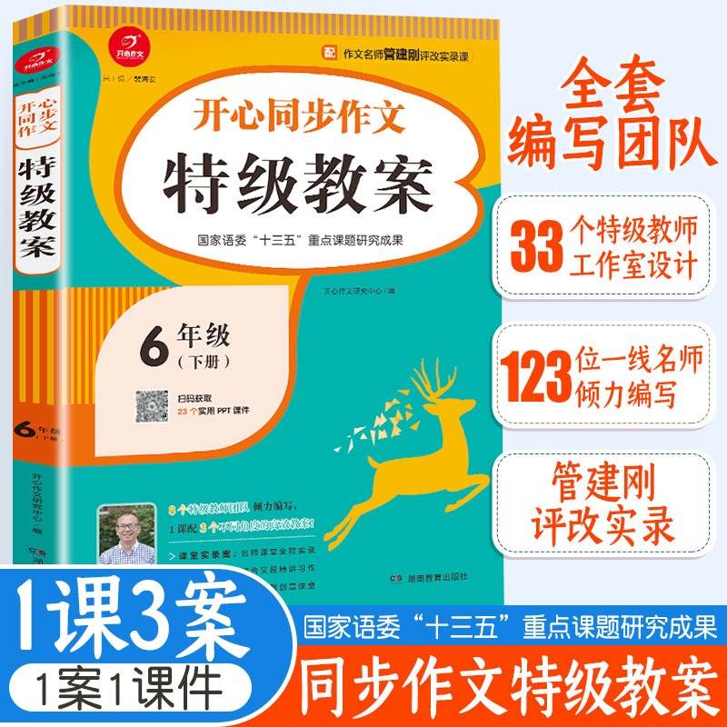 部编版六年级下册同步作文教案书人教版 6六年级下册语文作文课堂同步指导教学教师用书 小学生作文培训辅导班特级教案