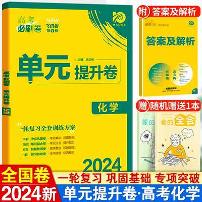 理想树版新高考教材必刷