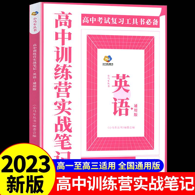 高中训练营实战笔记通用