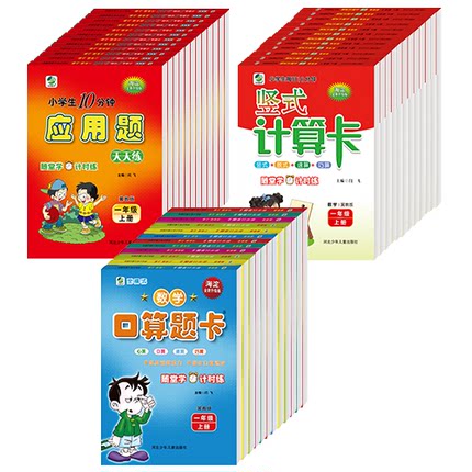 口算题卡竖式题卡应用题卡一二三四五六年级上册下册冀教版